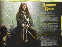 О Пиратах Карибского моря