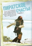 О Пиратах Карибского моря
