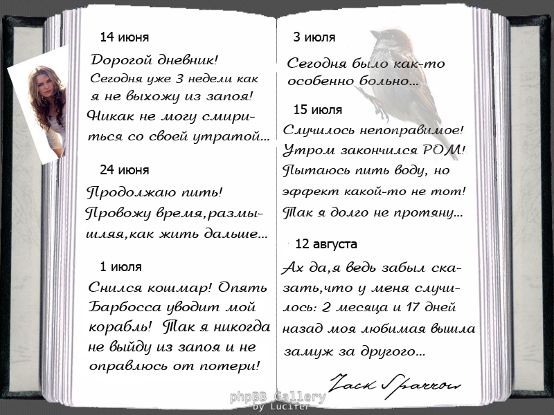 Дневник )))))
