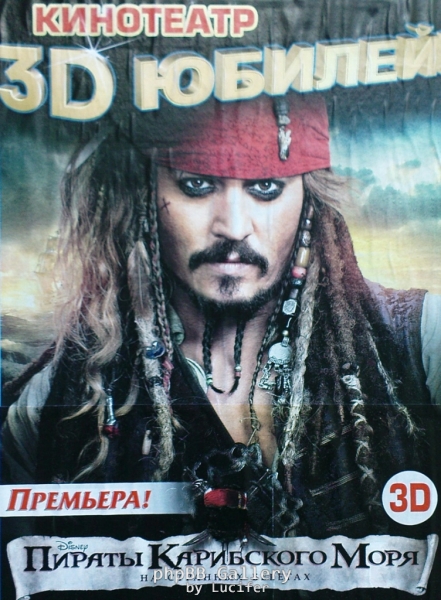 Джек с нашей афиши