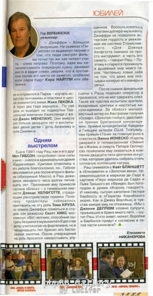 Джеффри  Раш - к юбилею :)