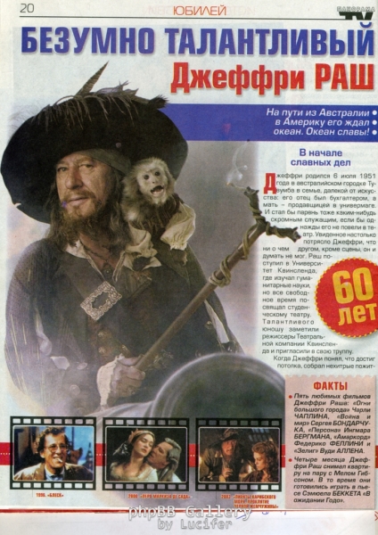 Джеффри  Раш - к юбилею :)