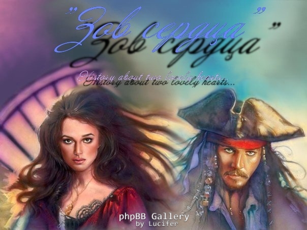 "Зов сердца"