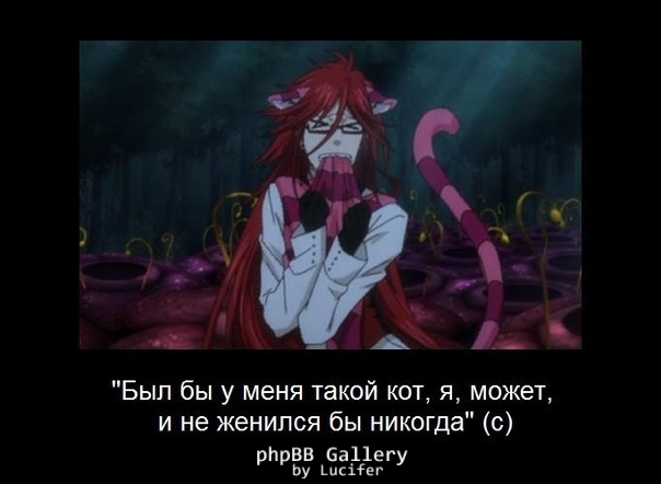 Грелль-Чешир