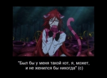 Грелль-Чешир