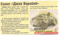 Нямка Воробьятинка