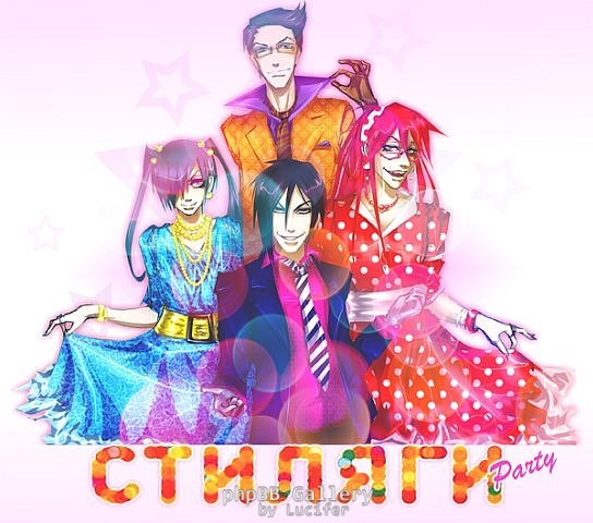 "Зажигаем!"