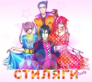 "Зажигаем!"