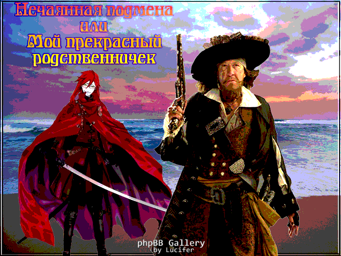 Нечаянная подмена )))