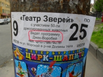 Театр Зверей
