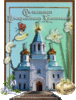 Воскресение Христово.gif